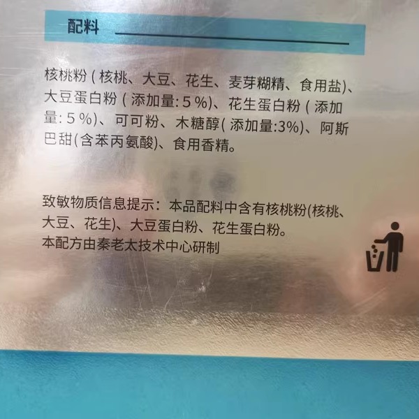 秦老太双蛋白核桃粉礼盒装1.05kg（3罐）送礼佳品营养好吸收即食. - 图1