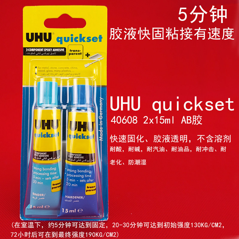 德国UHU PLUS SCHNELLFEST 5MIN快干环氧ab胶45740/45700/40608,淘宝优惠券,粉丝福利购,淘宝优惠卷