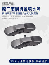 Adaptation of the new PassatTiguan Lingdu Maiateng speed Tten sharp CC Golf 6 machine cover glass wiper spray nozzle