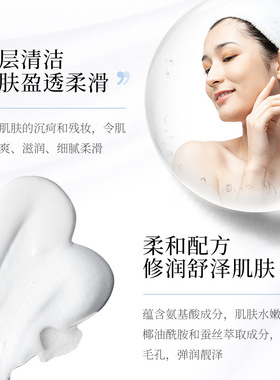 氨基酸净透洁面乳深层清洁控油