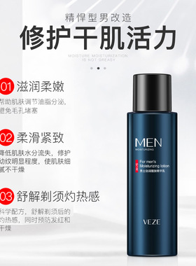 梵贞男士清透醒肤精华补水滋养