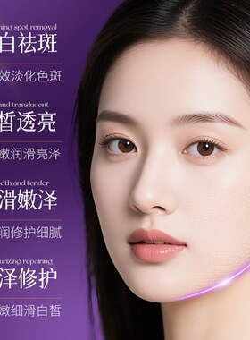 美白修护提升肌肤面部护理面膜
