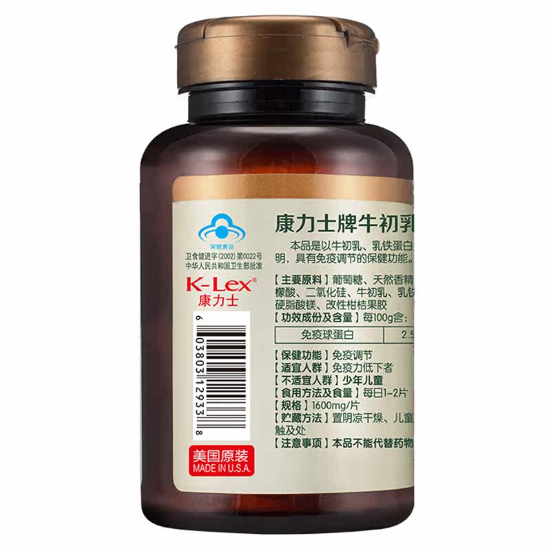 买2送1康力士牌60片调节牛初乳片 幸运树保健食品牛初乳