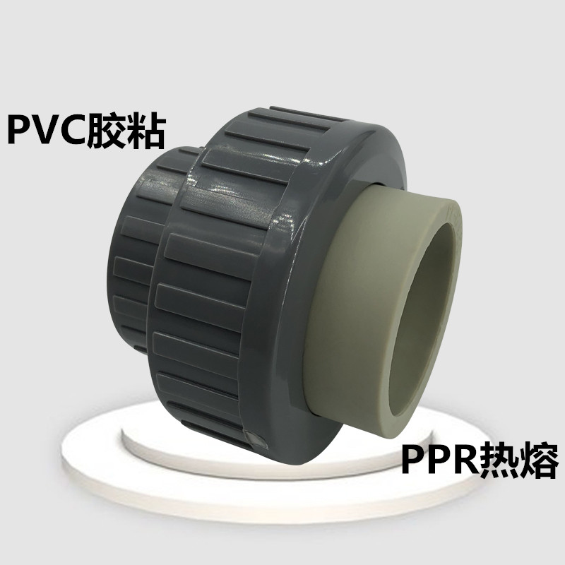 pe转PVC接头4分6分50 63 75 90 110ppr转pvc活接热熔管变胶粘活结-图2