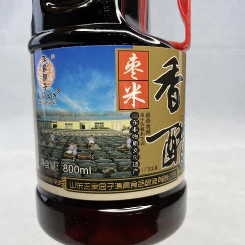 厂家直销800ml精品枣米香醋1瓶山东王家园子冬至新年饺子炒菜凉面 - 图1
