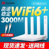 Huawei Wi -Fi6+Router Ax3 Двойной гигабитный порт с высоким уровнем скорости с двойным частота 5G Wireless WiFi оптоволокно с большим масштабом с высоким уровнем усиления мобильных телекоммуникаций