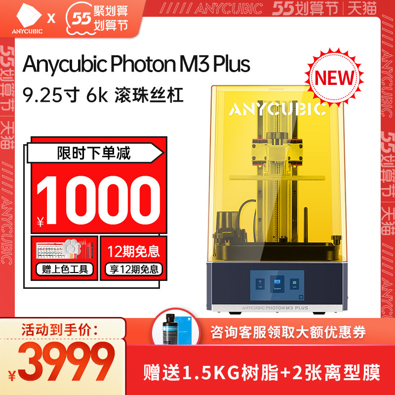 anycubic/纵维立方3d寸6k uv打印机 anycubic3D打印机