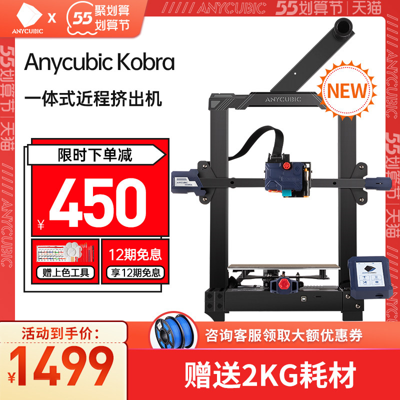anycubic/纵维立方桌面级3d打印机 anycubic3D打印机