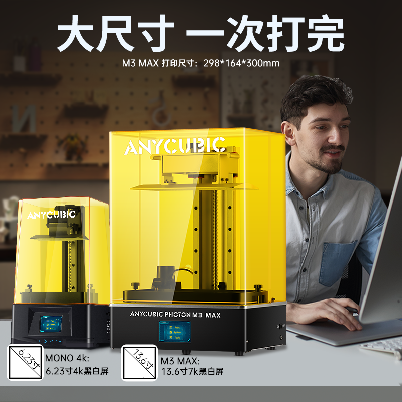 anycubic/纵维立方13.6寸滚珠丝杆 anycubic3D打印机