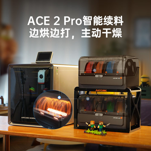 【国家补贴15%】纵维立方Kobra多色3D立体打印机S1C大尺寸全自动调平FDM高速桌面级三d打印机儿童模型ACE2Pro - 图0