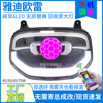 7 color toning Yadio Rey sports version electric car front headlights assembly led cellular lens retrofitting accessories car lights