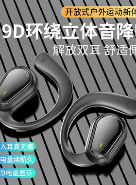 D88挂耳不入耳数显蓝牙耳机