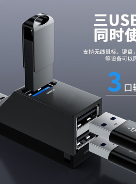 usb3.0拓展坞三口直插式分线器hub电脑迷你便携式3.0集线器扩展坞