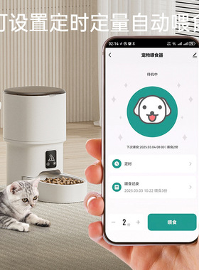 智能WiFi互动4L大容量喂食器
