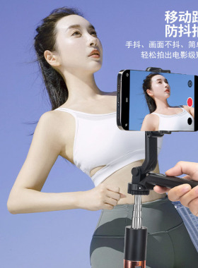 手机蓝牙通用自拍杆防抖稳定器