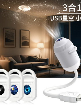 USB直插LED星空投影夜灯