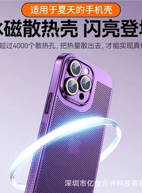 iPhone电镀散热全包保护壳