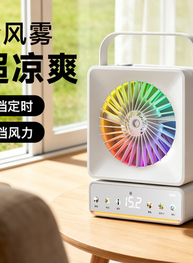 加湿喷雾静音USB充电桌面风扇