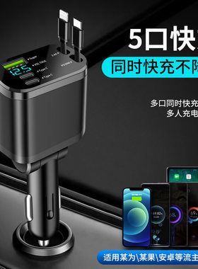 车载快充一拖四伸缩点烟器