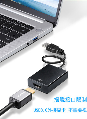USB3.0转HDMI1080P高清转接线