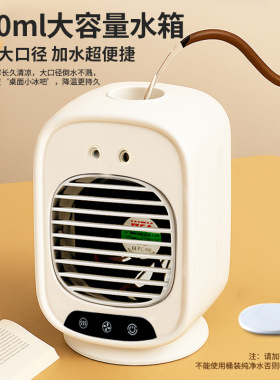 便携桌面充插两用喷雾制冷风扇