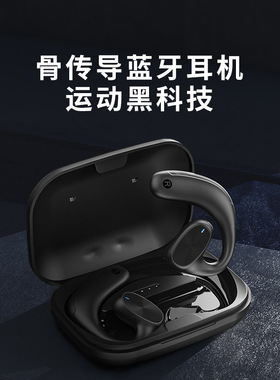 挂耳式不入耳骨传导蓝牙耳机