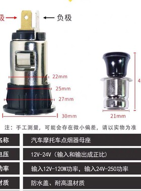 车载点烟器母座12-24V