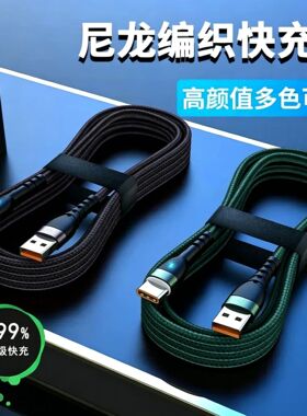 120W编织闪充C口数据线车载