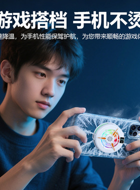 磁吸半导体结冰数显手机散热器