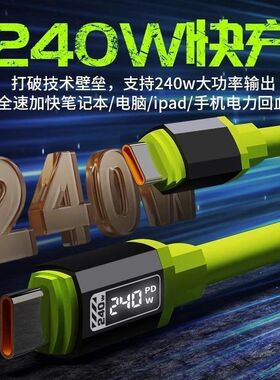 240W/Type-C超级快充数据线车载
