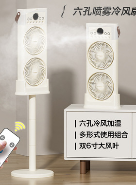 USB直插六孔喷雾遥控冷风扇