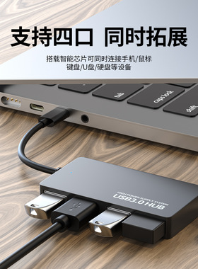 四口USBHUB集线器扩展坞