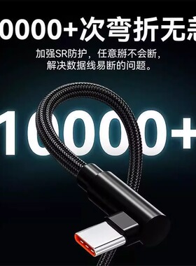 3米弯头Type-C100W超充数据线