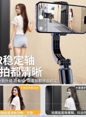 手机云台稳定器防抖直播自拍
