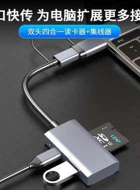 Type-C转USB3.0/OTG读卡器