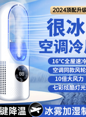 迷你桌面USB加湿无叶冷风机
