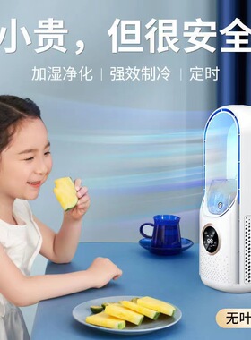 无叶USB加湿静音定时冷风机