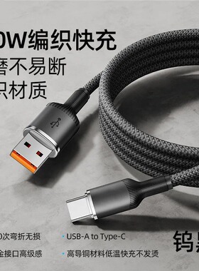 100W/Type-C超级快充数据线车载