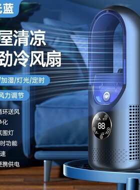 跨境无叶喷雾风扇家用台式塔扇空调扇冷风扇补水制冷桌面USB风扇