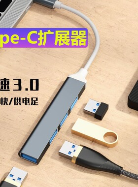 3.0USB四合一多功能拓展坞