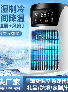 USB桌面迷你空调扇喷雾加湿