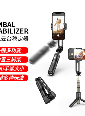L18S迷你手机稳定器防抖补光灯