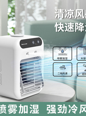 桌面小型喷雾制冷静音冷风机