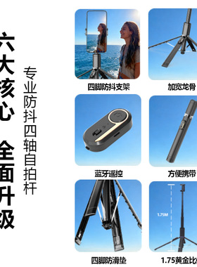1.75米蓝牙防抖伸缩手机自拍杆