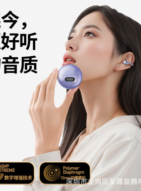 骨传导耳夹式不入耳长续航耳机