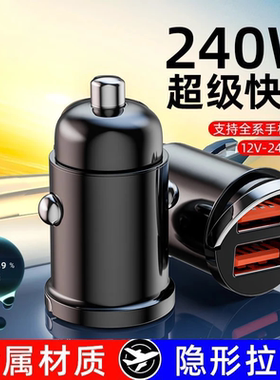 240W车载快充隐形一拖二充电器