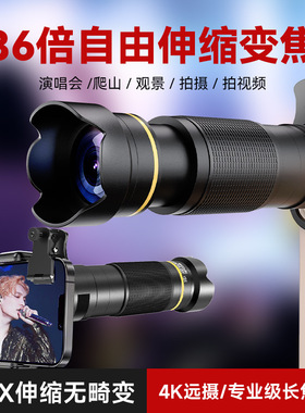 36x手机长焦镜头高清直播演唱会