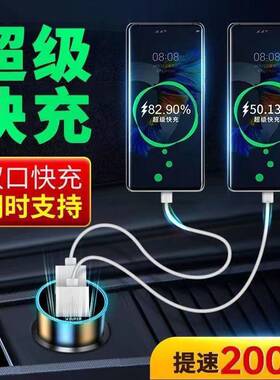 车载超级快充一拖二点烟器