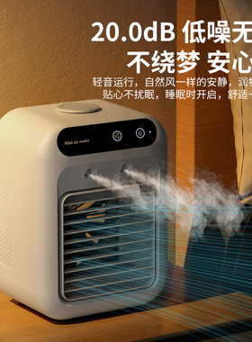 USB迷你冷风扇静音喷雾制冷