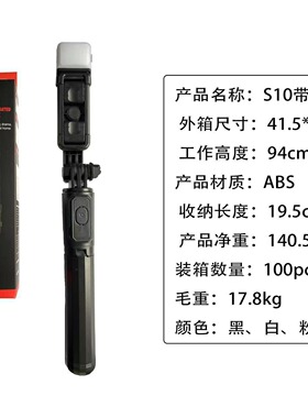 蓝牙可伸缩手机三脚架自拍杆